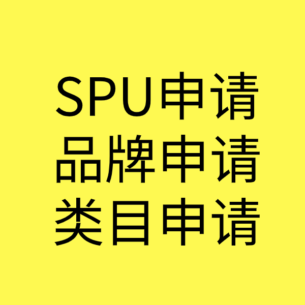 黄岛类目新增